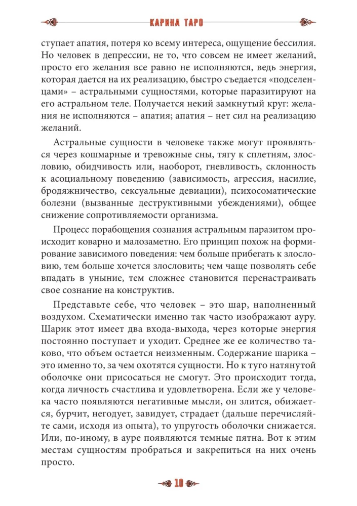 Сущи вокруг нас. Диагностика и исцеление